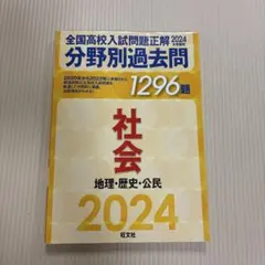 2026年最新】全国高校入試問題正解の人気アイテム - メルカリ
