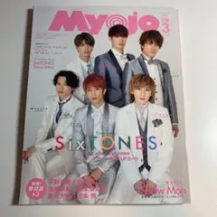 ちっこいMyojo 2020年3月号