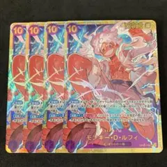 ワンピースカード ルフィ SEC 4枚 シークレット OP05-119傷あり特価