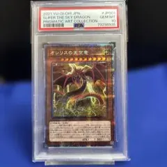 PSA9】 オシリスの天空竜 貫通シークレット プラチナシク プロモ