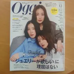 Oggi 12月号