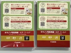 【未開封】Canon写真用紙30枚2セット
