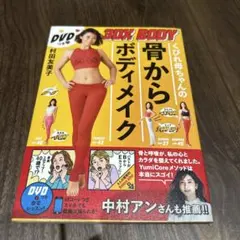 30X BODY 骨からボディメイク DVD付き