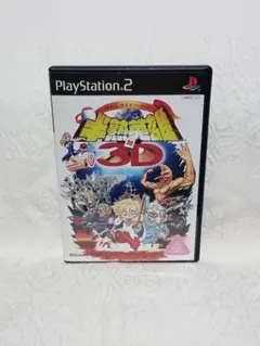 PS2 プレイステーション2 半熟英雄 対 3D レトロ ゲーム ゲームソフト