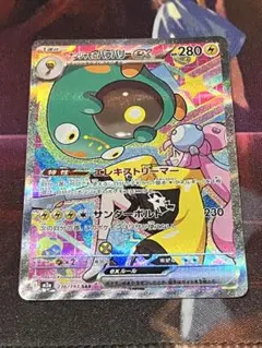 MEGAドリームEX ナンジャモのハラバリーex SAR 236/193