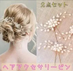 パールクリスタルヘアピン2点セット