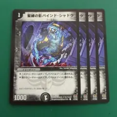 バインドシャドウ