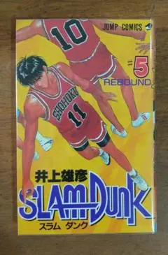 2026年最新】スラムダンク 1巻 初版の人気アイテム - メルカリ