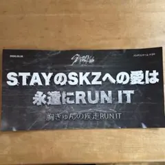 9/6 Stray Kids RUN IT バンテリン　スローガン　箱入れ配送