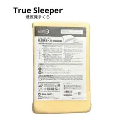 トゥルースリーパー 低反発枕のサムネイル