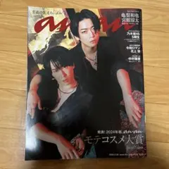 ananNo.2386 増刊号(表紙:亀梨和也&宮舘涼太)