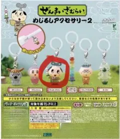 ぜんまいざむらい めじるしアクセサリー ぜんまいざむらい