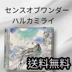 【送料・無料・フォロー割有り】センスオブワンダー ハルカミライ 送料無料