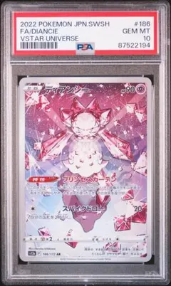 PSA10 ディアンシー プリズムスター 2026年最新】ディアンシー ar psa10の人気アイテム - メルカリ