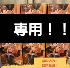 まさむね様専用のサムネイル