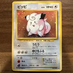 ピッピ psa10 ● 第1弾基本拡張パック 028/128 ポケモンカードe ピッピ ○ 第1弾基本拡張パック 028/128 - メルカリ