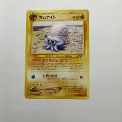 旧ポケモンカード オムナイト1 メルカリ出品のサムネイル