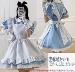 【最終値下げ】不思議の国のアリスコスプレ服のサムネイル