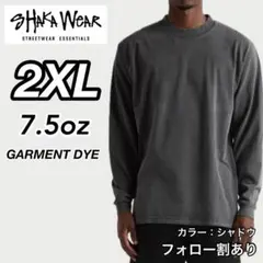 新品未使用 シャカウェア 7.5oz ガーメントダイ長袖Tシャツ シャドウ2XL