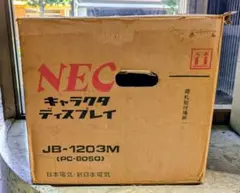 NEC キャラクタディスプレイ JB-1203M セット ジャンク