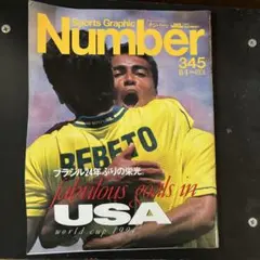 Sports Graphic Number 345