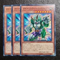 3092 ダイナレスラーパンクラトプス 3枚セット