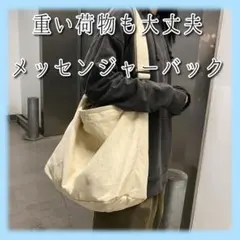 メッセンジャーバッグ メンズ レディース アイボリー a4 大きめ 大容量