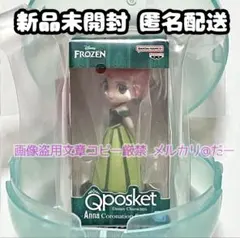 ディズニー プリンセス キューポスケット ミニチュア コレクション アナ