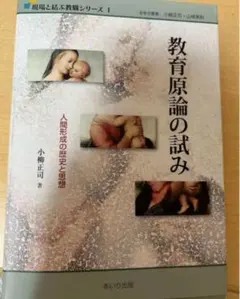 教育原論の試み