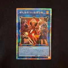 遊戯王OCG ぜんなのついなぎひめ プリズマ カオスオリジンズ - メルカリ