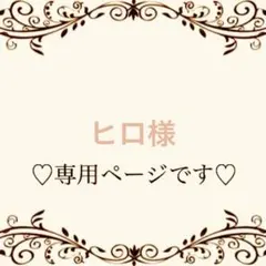ハンドメイドシュシュ♡ ヒロ様専用