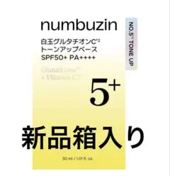 新品箱入りnumbuzin トーンアップベース SPF50+ 30ml
