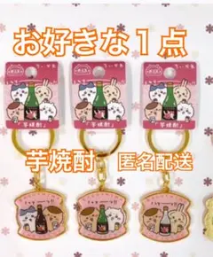ちいかわ　芋焼酎キーホルダー１個 ご当地　限定　鹿児島　桜島