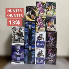HUNTER×HUNTER プライズフィギュア　13体　まとめ売り