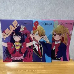 推しの子 クリアファイル セット アクア アイ ルビー ASAPCLUB コラボ