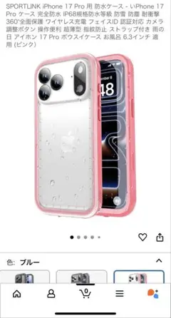 iPhone 17 Pro 防水ケース ピンク　新品