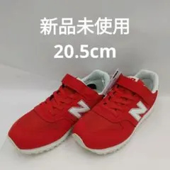ニューバランス　YV373AR2　20.5㎝　新品未使用 女の子男の子スニーカー