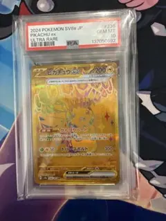 【PSA10】皮卡丘ex UR 泰拉水晶節ex 236/187