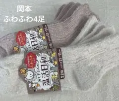 暖かい靴下 ソックス