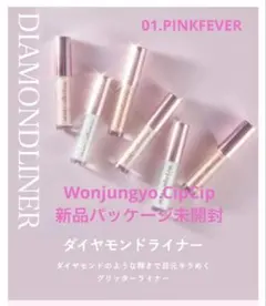 Wonjungyo × CipiCipi / ダイヤモンドライナー / 01のサムネイル