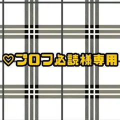 ♡プロフ必読様専用ページ ウィッグオーダー