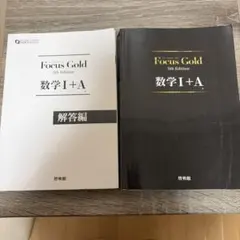 FocusGoldPlus数学1+A