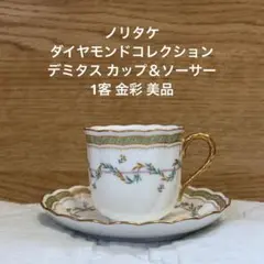 す*き様 ノリタケ ダイヤモンドコレクション「メディバル・ローズ」皿5