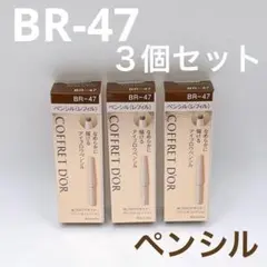 2026年最新】コフレドール アイブロウペンシル br-47の人気アイテム
