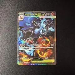 【特価品】メガリザードンex SAR