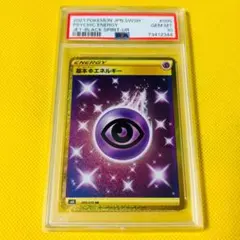 基本超エネルギー UR 10枚 買取相場】-ポケカ-基本超エネルギー(UR)(SV2a-210-165