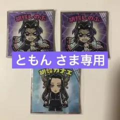 ともん さま専用୨୧