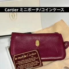 Cartier ミニポーチ コインケース ポーチ ボルドー マストラインのサムネイル