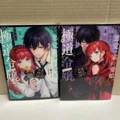 悪党一家の愛娘、転生先も乙女ゲームの極道令嬢でした。~最上級ランクの悪役さま、…