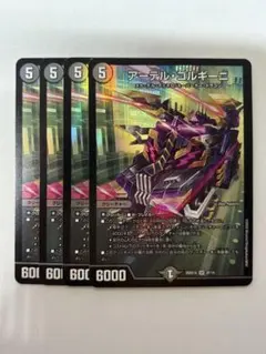 【翌日発送メルカリ便】アーテルゴルギーニ　4枚